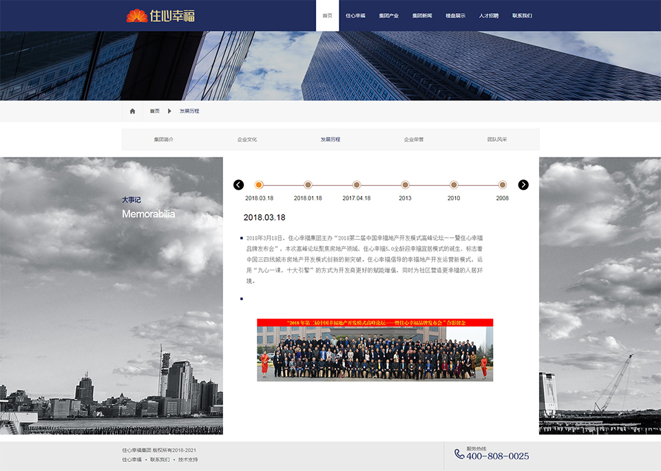 關于我們_住心幸福集團-中國幸福社區開發運營第一品牌.jpg